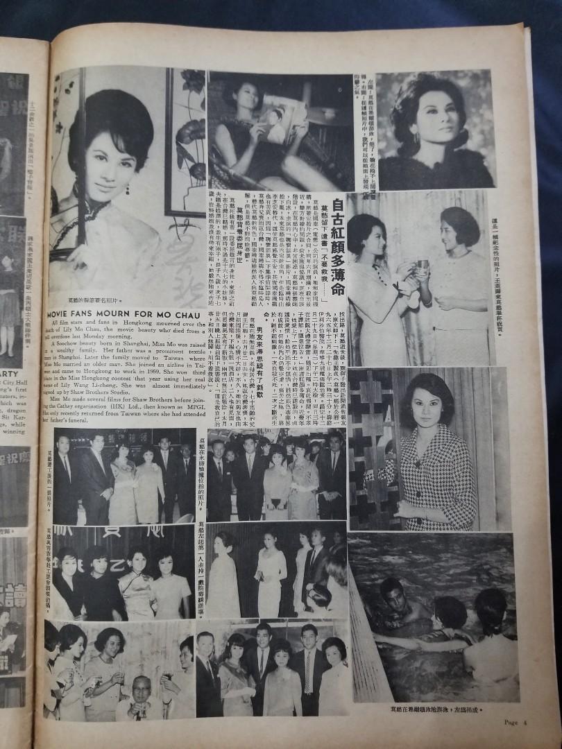 東風画報#933(1965年12月31日)封面:林鳳/南紅[莫愁自殺/伶星参觀工展會