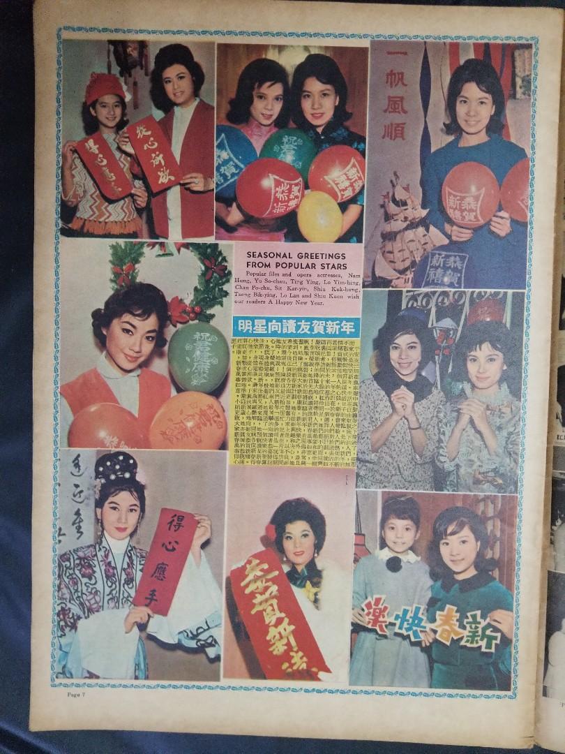 東風画報#933(1965年12月31日)封面:林鳳/南紅[莫愁自殺/伶星参觀工展會