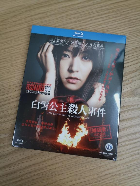 白雪公主殺人事件Blu Ray 藍光碟The Snow White Murder Case 井上真央