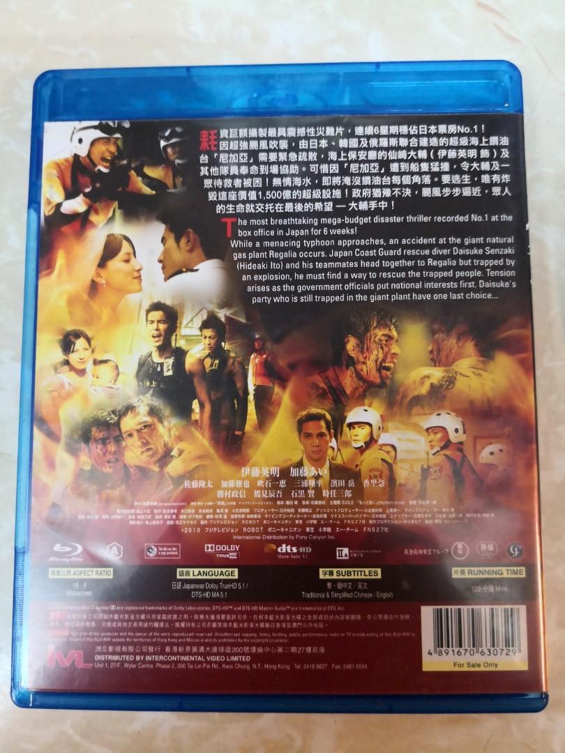 Blu Ray 5021 海猿3-終極搶救伊藤英明加藤愛, 興趣及遊戲, 音樂、樂器