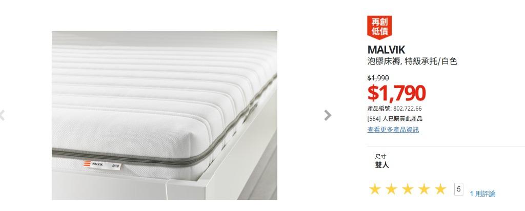 Ikea Malvik Foam Mattress 泡膠床褥 特級承托 白色 傢俬 家居 傢俬 床架及床褥 Carousell