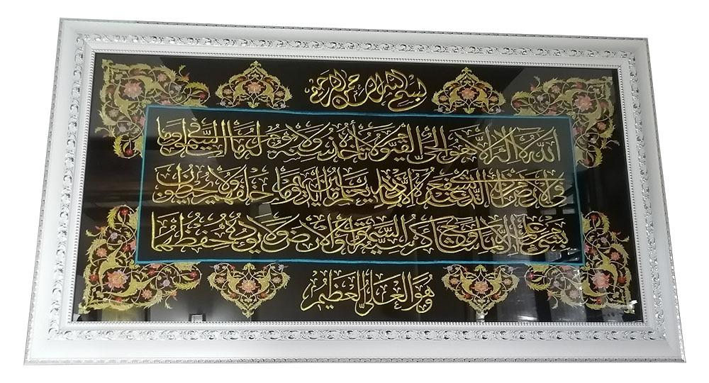 Islamic Art Frame -Ayatul Qursi, Furniture & Home Living, Home 