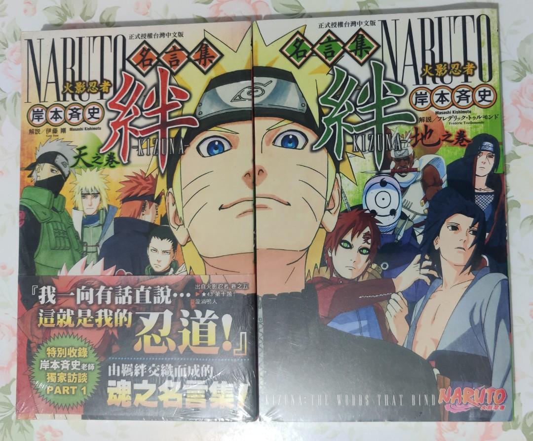 Naruto 火影忍者名言集 興趣及遊戲 書本 文具 漫畫 Carousell