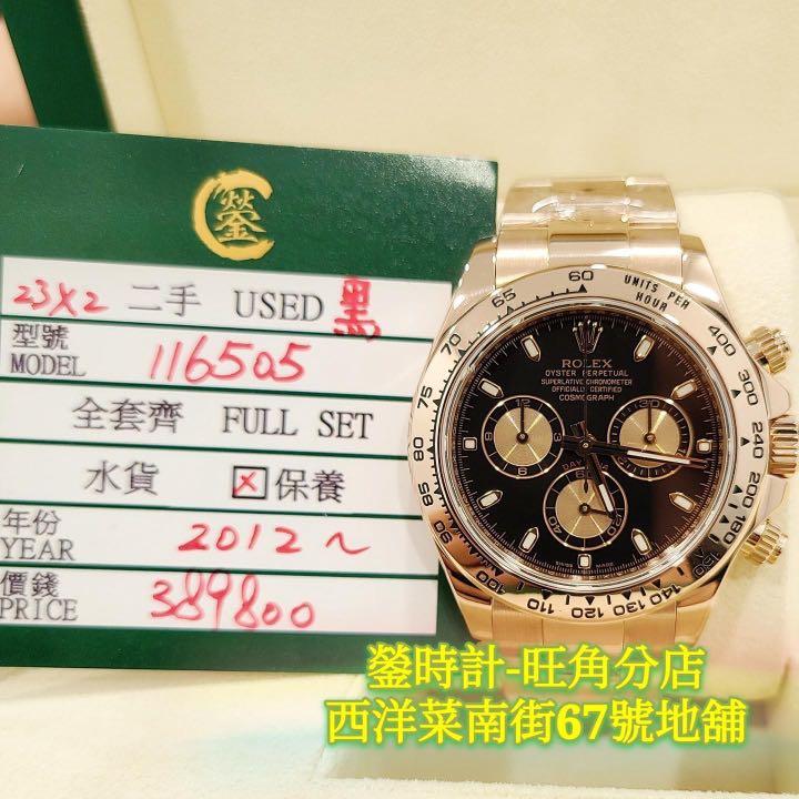 Rolex 116505 玫瑰金地通拿黑面 名牌 手錶 Carousell