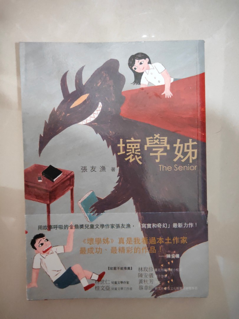 壞學姊 圖書 書籍在旋轉拍賣