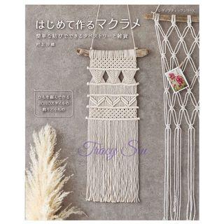 全新 日本版  Macrame 法式(繩結)編織 手作書