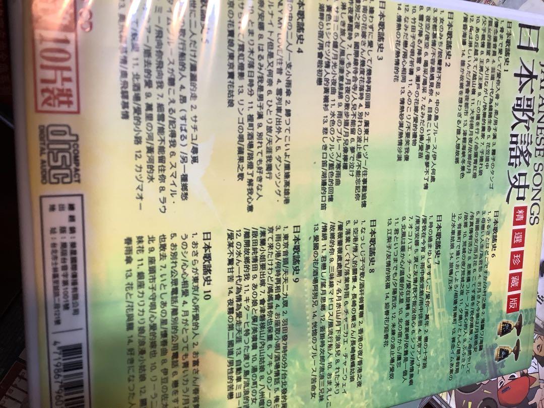日本歌謠史cd 十張cd一套台灣版 興趣及遊戲 音樂樂器 配件 音樂與媒體 Cd 及dvd Carousell