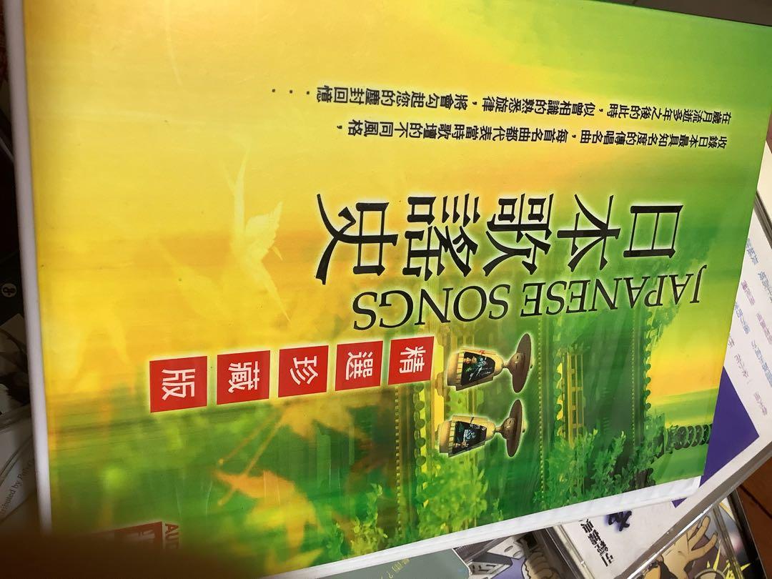 日本歌謠史cd 十張cd一套台灣版 興趣及遊戲 音樂樂器 配件 音樂與媒體 Cd 及dvd Carousell