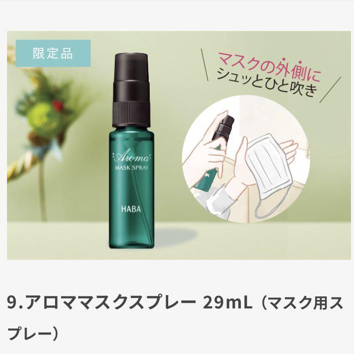 優れた品質 ハーバー スクワランオイル15ml アロママスクスプレー