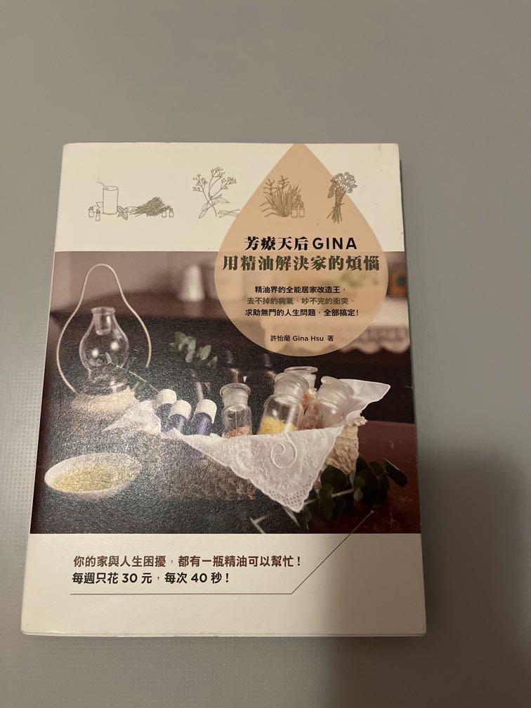 寶琳]芳療天后GINA用精油解決家的煩惱, 興趣及遊戲, 書本u0026 文具, 雜誌 