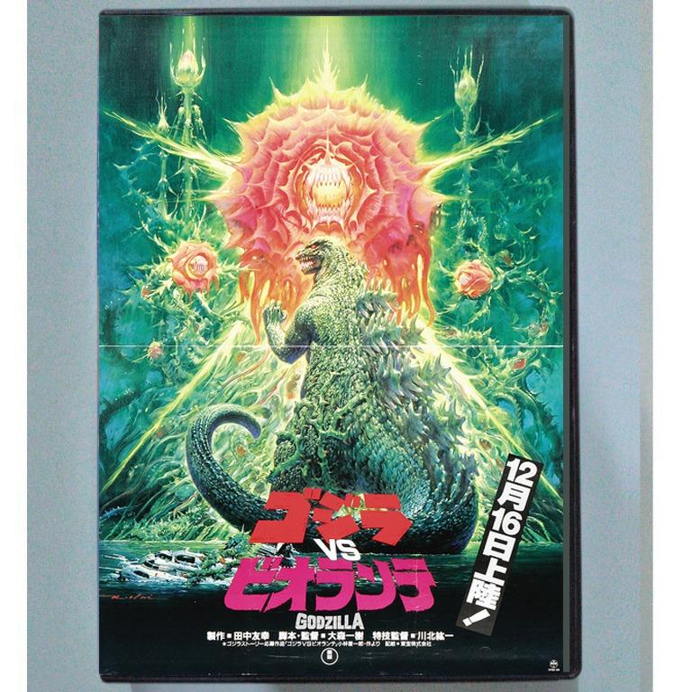 godzilla vs biollante poster