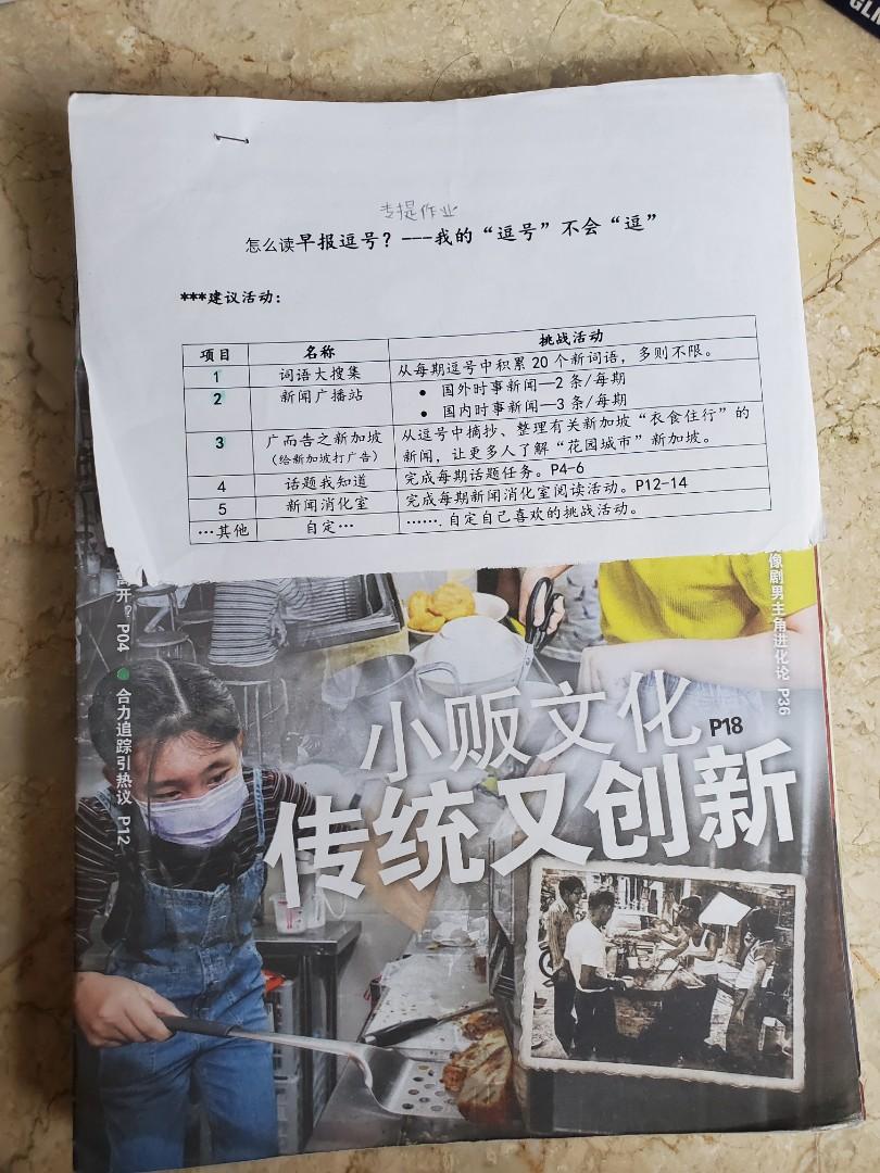 zbcomma magazines/ notes (Category: Magazines) located in Singapore. Submitted by clairec0 (Listing ID 1122197113, Image 3). Description: 早报逗号 2019-2021 Can be used as Chinese notes for oral, compo, comprehension Good for primary, secondary and JC students taking PSLE/O/A Levels/IB Has useful exercises for vocab and grammar, Talks about key current cultural/social issues Each issue's original price is $2.50, selling at $1 each. Take all (around 4