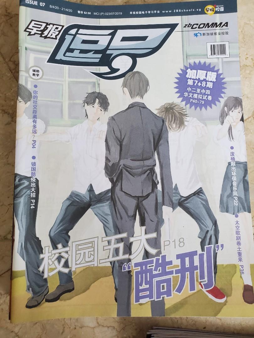 zbcomma magazines/ notes (Category: Magazines) located in Singapore. Submitted by clairec0 (Listing ID 1122197113, Image 4). Description: 早报逗号 2019-2021 Can be used as Chinese notes for oral, compo, comprehension Good for primary, secondary and JC students taking PSLE/O/A Levels/IB Has useful exercises for vocab and grammar, Talks about key current cultural/social issues Each issue's original price is $2.50, selling at $1 each. Take all (around 4