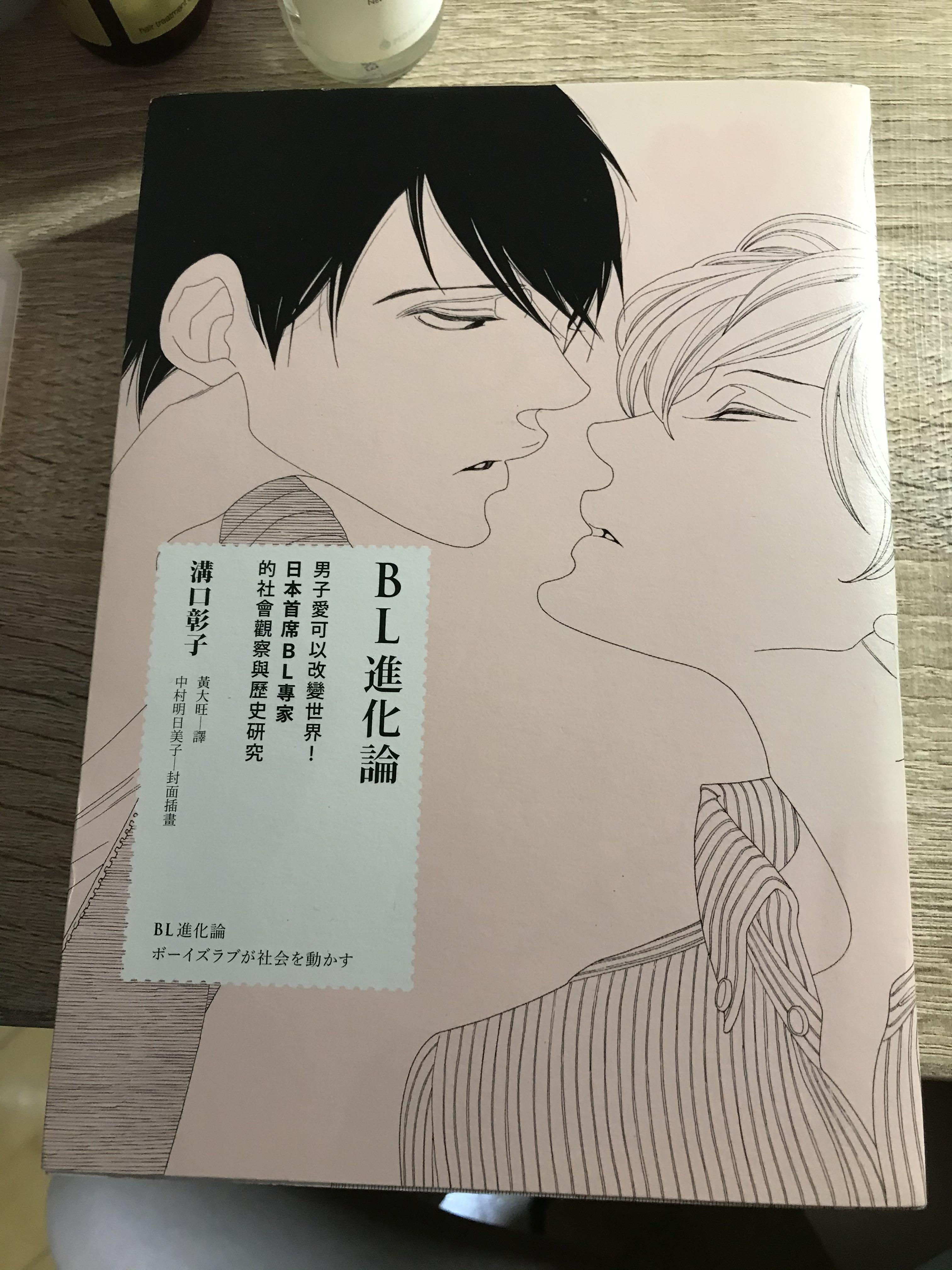 Bl進化論書漫畫 興趣及遊戲 書本 文具 漫畫 Carousell