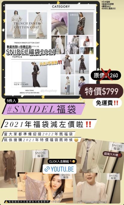 𝑆𝑎𝑙𝑒‼️SNIDEL 福袋2021 做特價啦✨, 女裝, 連身裙& 套裝, 套裝