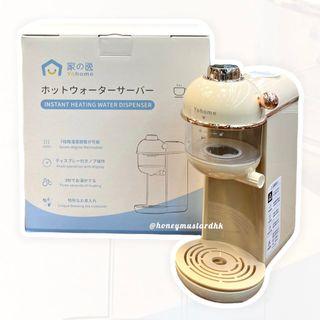 門市全新現貨‼️Yohome茶思復古即熱飲水機