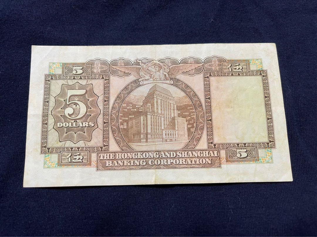 5元紙幣1973年香港上海匯豐銀行, 興趣及遊戲, 收藏品及紀念品, 錢幣