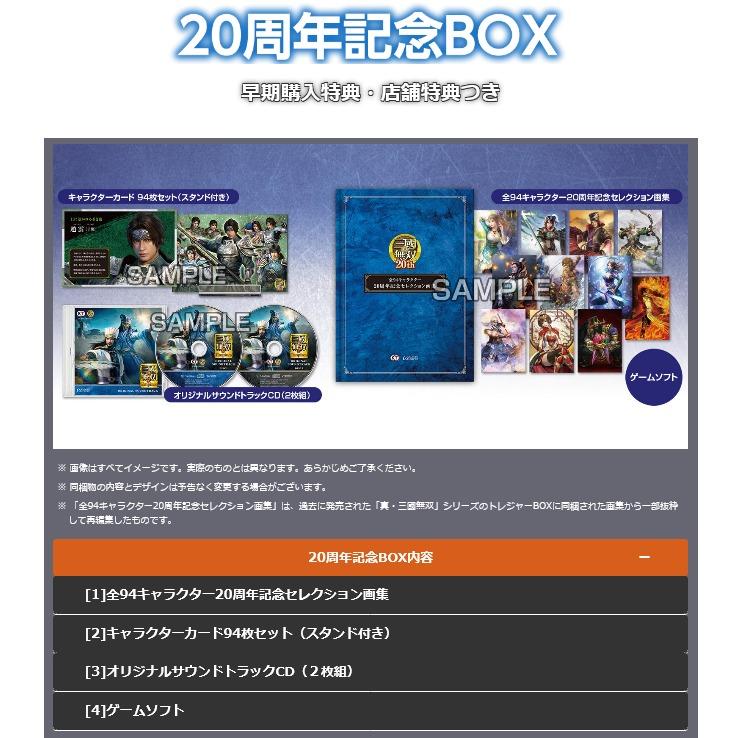 三國無双8Empires 20周年記念BOX ポストカード