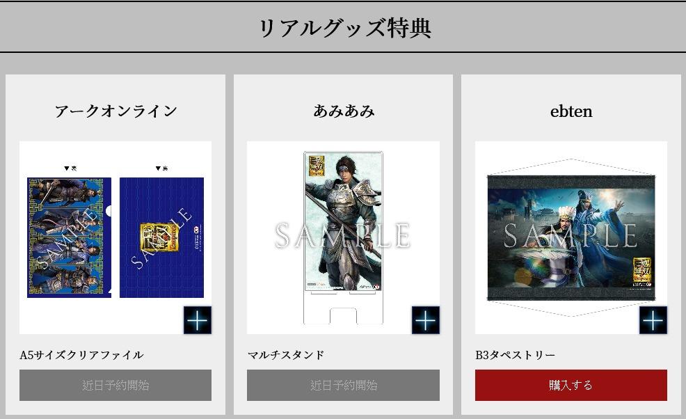 預訂」[日版][店鋪特典]真・三國無双8 Empires 20周年記念BOX/GAMECITY