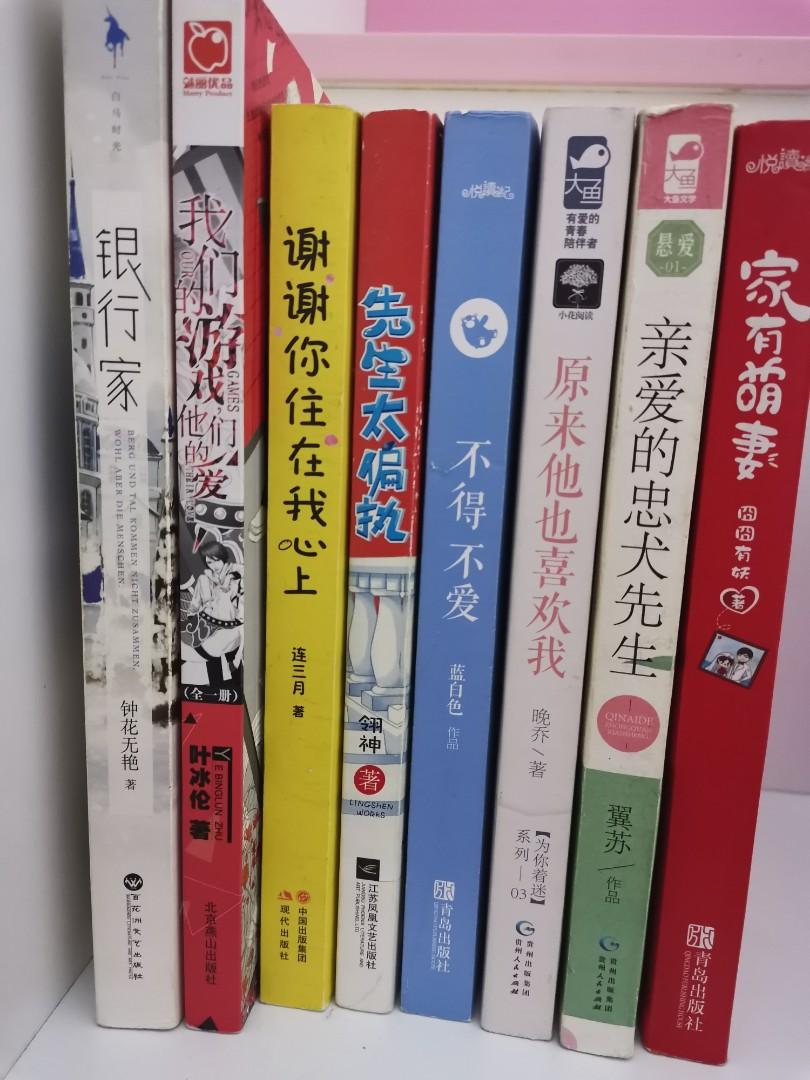 言情小说, Books u0026 Stationery, Books on Carousell