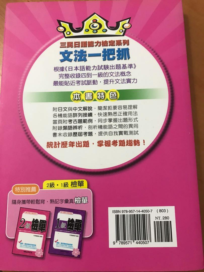 二級文法一把抓三民書局 圖書 考試用書在旋轉拍賣