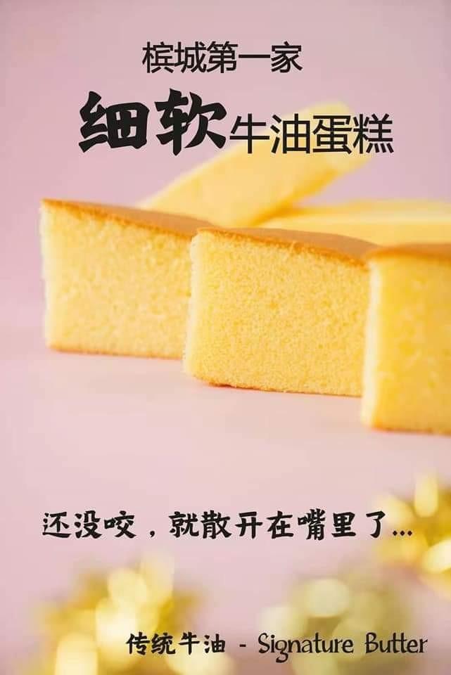 槟城 Fusion 翠香园 牛油蛋糕 Food Drinks Homemade Bakes On Carousell