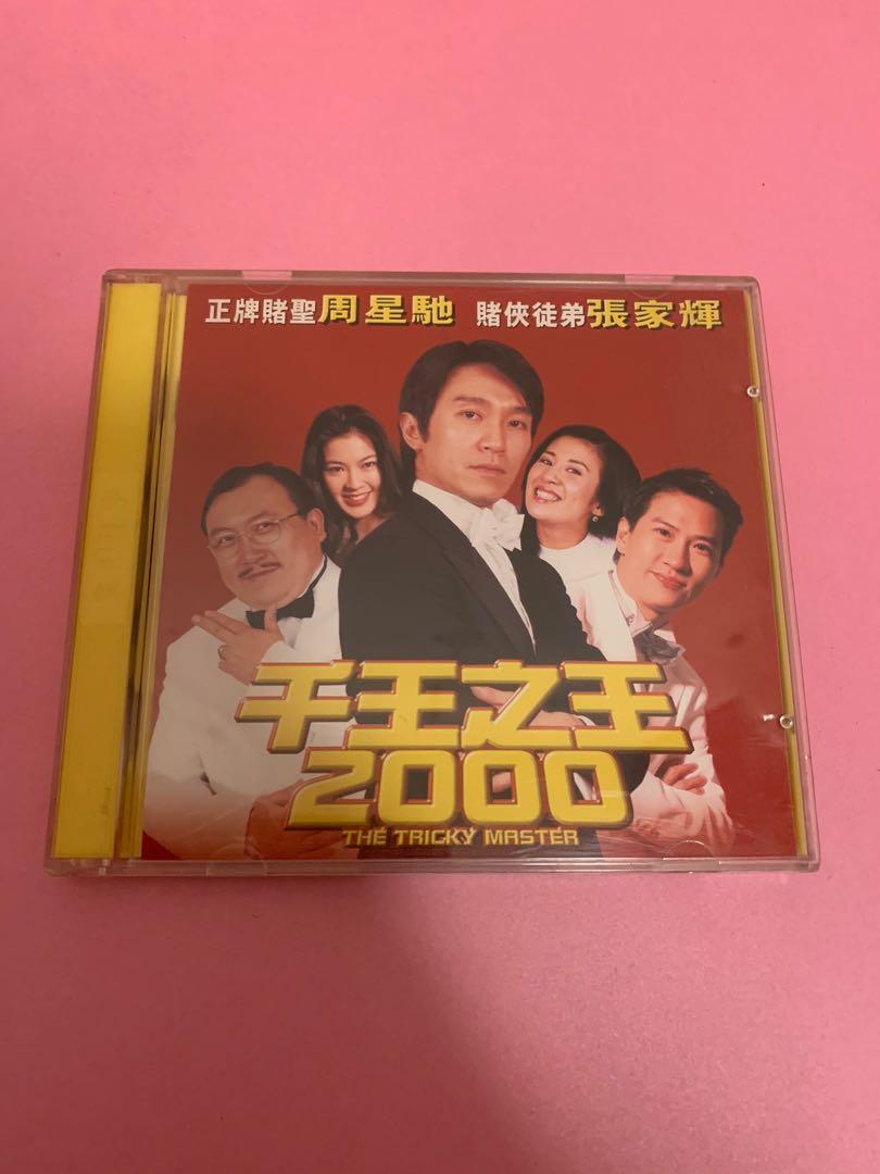 寰宇 VCD 千王之王2000 周星馳, 興趣及遊戲, 音樂、樂器 & 配件, 音樂與媒體 - CD 及 DVD - Carousell