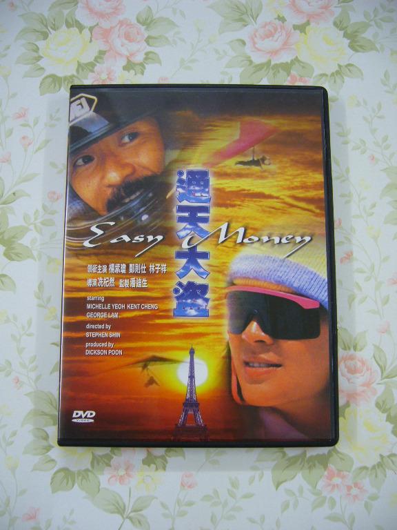 港產片-通天大盜(寰宇版圖案DVD) - 楊紫瓊林子祥鄭則仕柯受良陳國新谷