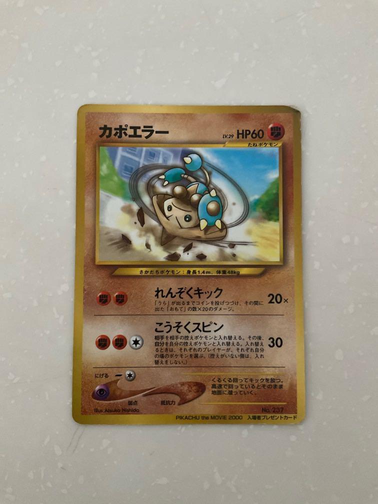 Hitmontop No.237 | Pikachu the movie 2000  Promo