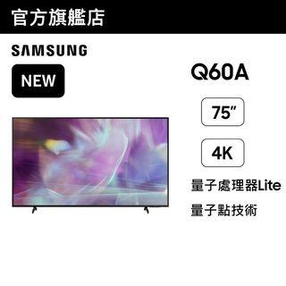 TV 旺角地舖現貨 Samsung 75 Q60A QLED 4K Smart TV 全新75吋電視 WIFI上網 SMART TV