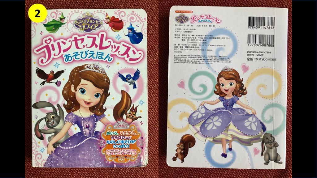 Sofia The First 2 Princess Lesson Picture Book Japanese プリンセスレッスン あそびえほん 3 Pocket Picture Book Japanese ちいさなプリンセスソフィアのポケットえほん 4 Jigsaw Puzzle 5 Sticker Book Japanese ソフィア だいすき 6 Sticker Book