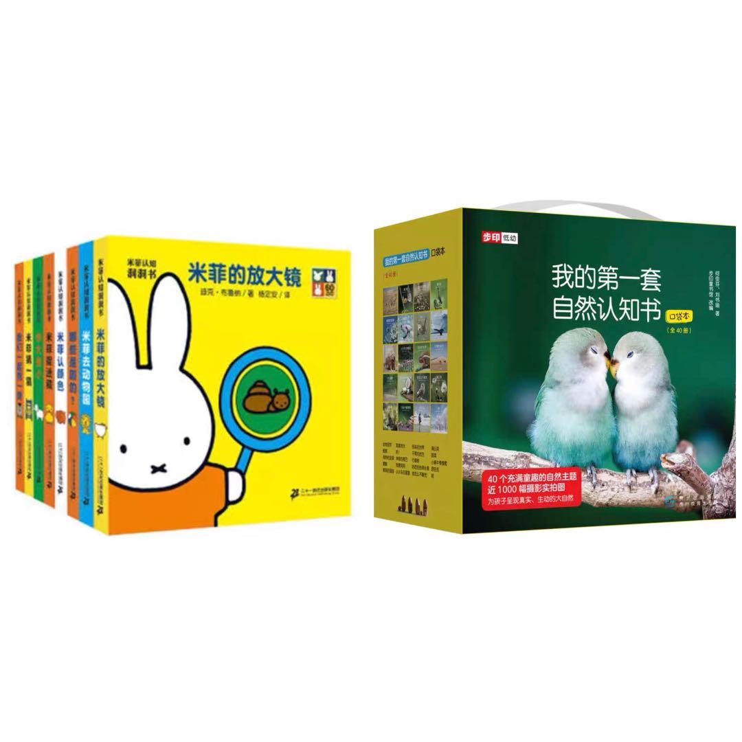 米菲认知洞洞书全套8册 第一套自然认知书chinese Book For Children Hobbies Toys Books Magazines Children S Books On Carousell
