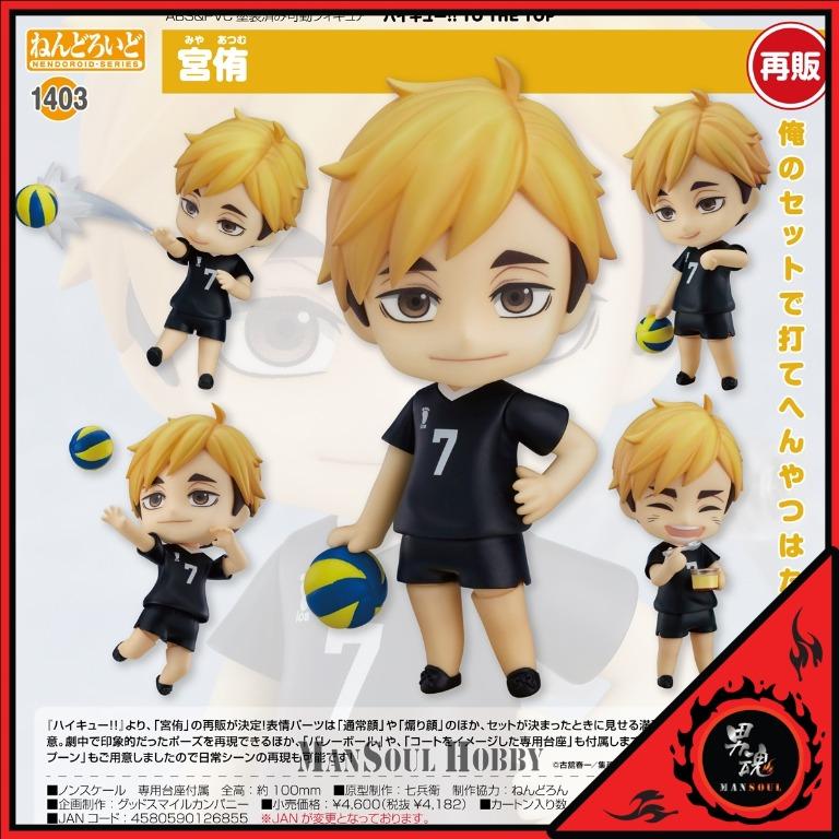 GOOD SMILE COMPANY - 【新品未開封】ねんどろいど 宮侑 1403 宮治1443 ねんどろいど 宮侑