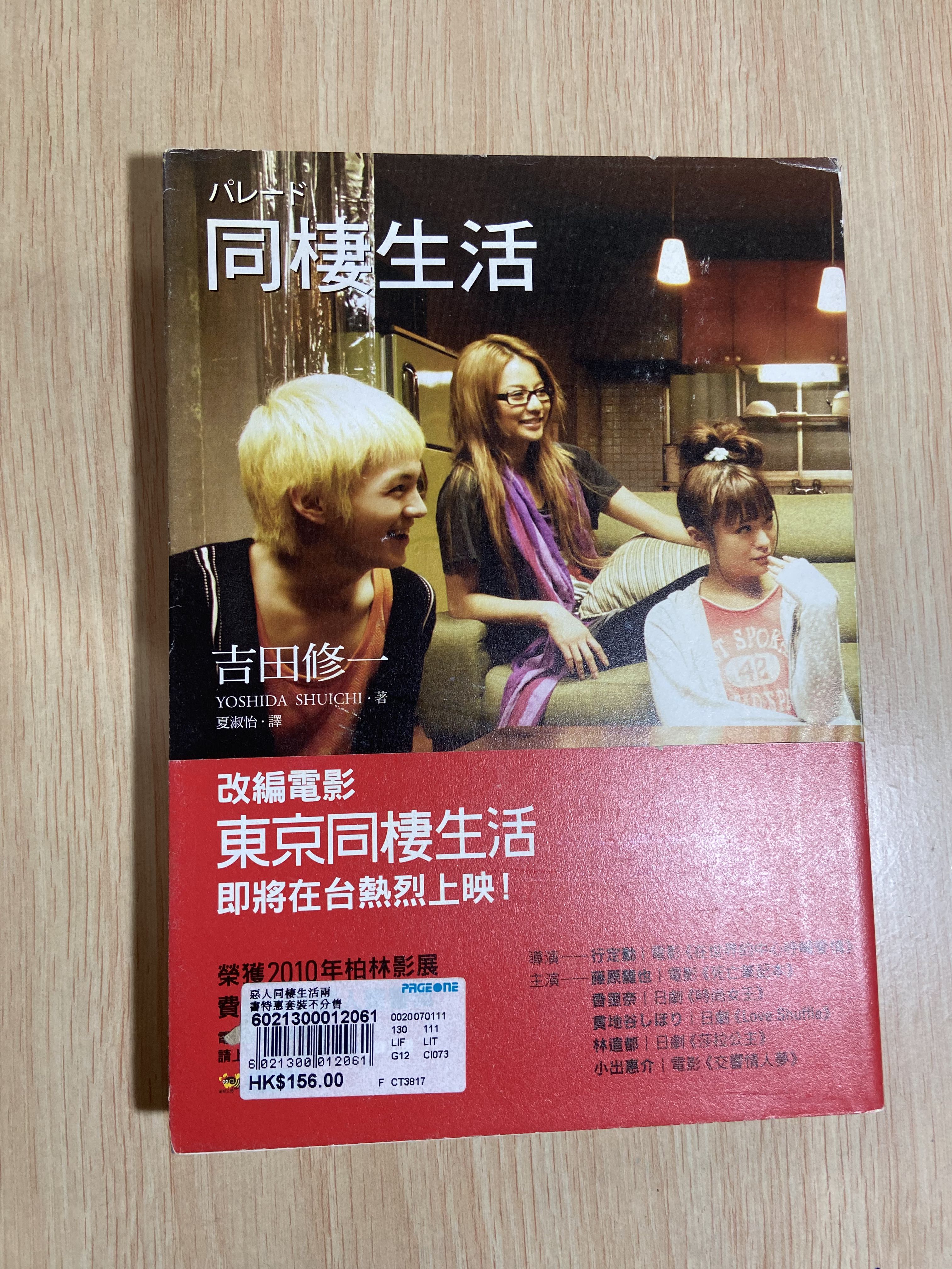 日本文學同棲生活 興趣及遊戲 書本 文具 小說 故事書 Carousell