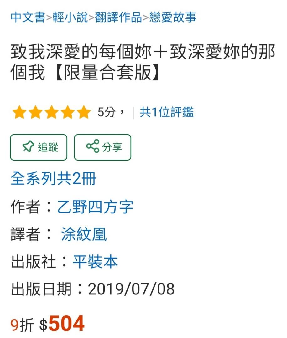 致我深愛的每個妳 致深愛妳的那個我合冊乙野四方字 圖書 書籍在旋轉拍賣