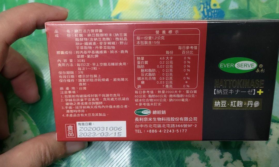食品納豆活力寶長利奈米生物科技免費贈送 零食物語 零食餅乾在旋轉拍賣