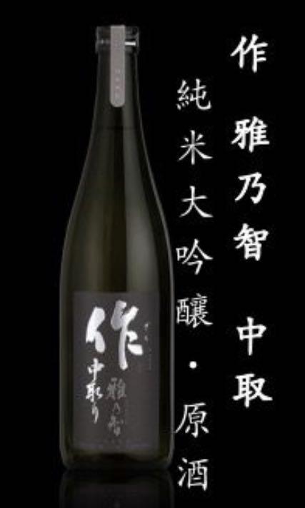 日本清酒作雅乃智中取純米大吟釀7 1800 嘢食 嘢飲 酒精飲料 Carousell