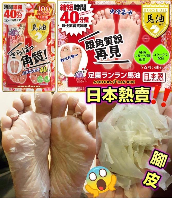 現貨日本 製造 Ashiura Ran Run馬油足膜 30ml 2片入 美容 化妝品 健康及美容 腳部護理 Carousell