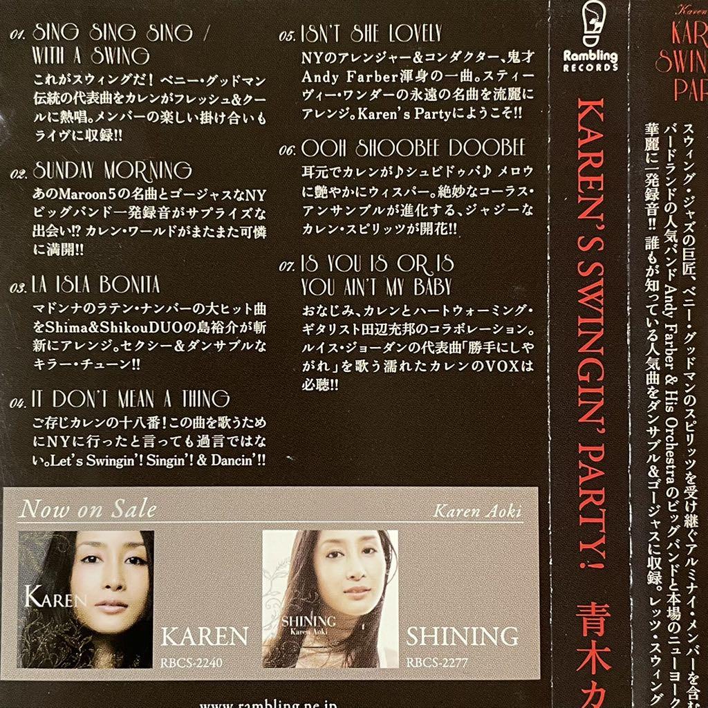 青木カレンKaren's Swingin' Party 日版Jazz CD 附側紙Karen Aoki 爵士
