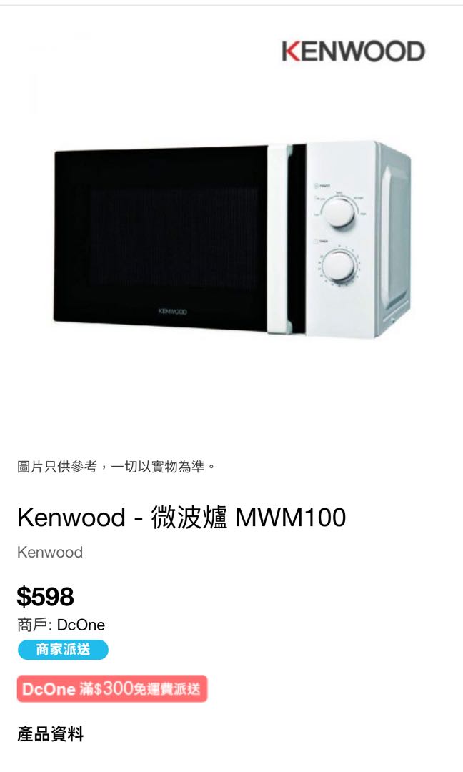 Kenwood MWM100 微波爐。microwave oven (8090 新 ）, 家庭電器, 其他家庭電器 Carousell