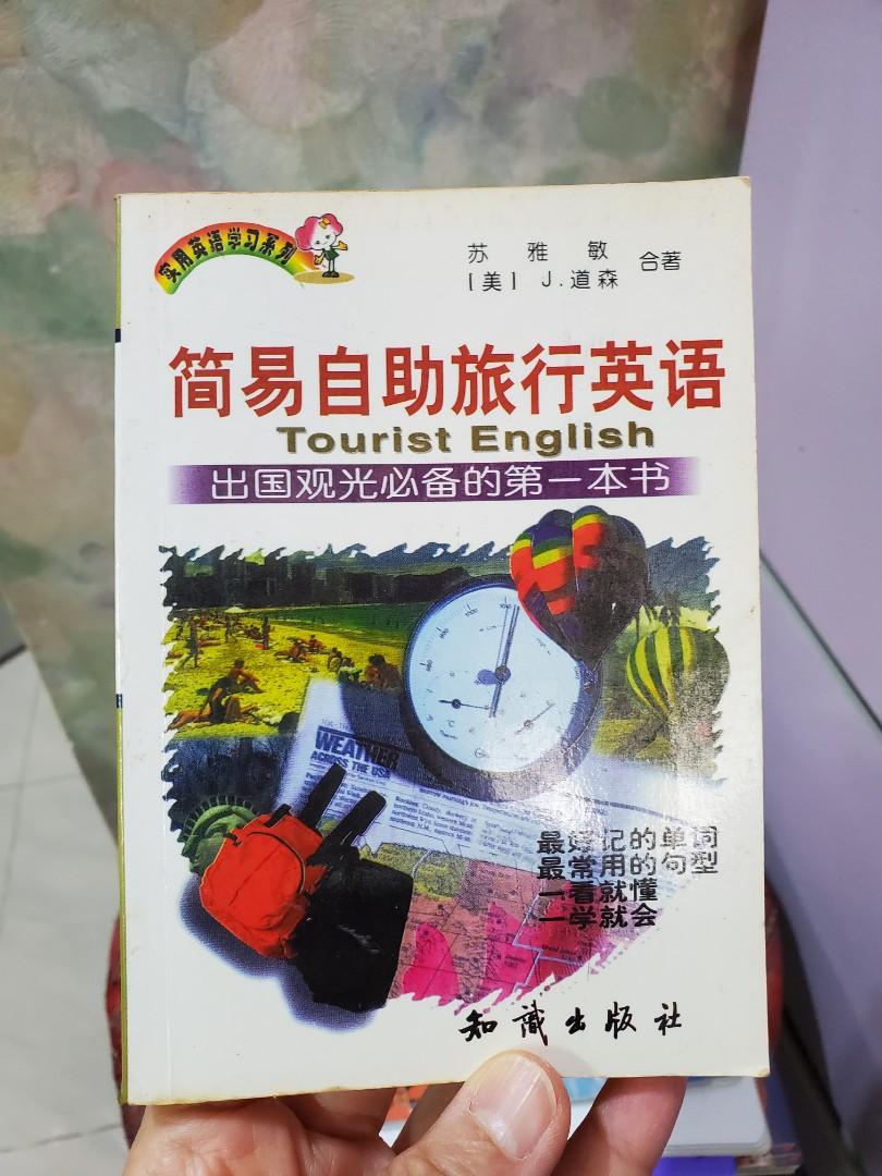 Pocket Size 簡易自助旅行英語tourust English 興趣及遊戲 書本 文具 書本及雜誌 旅遊書 Carousell