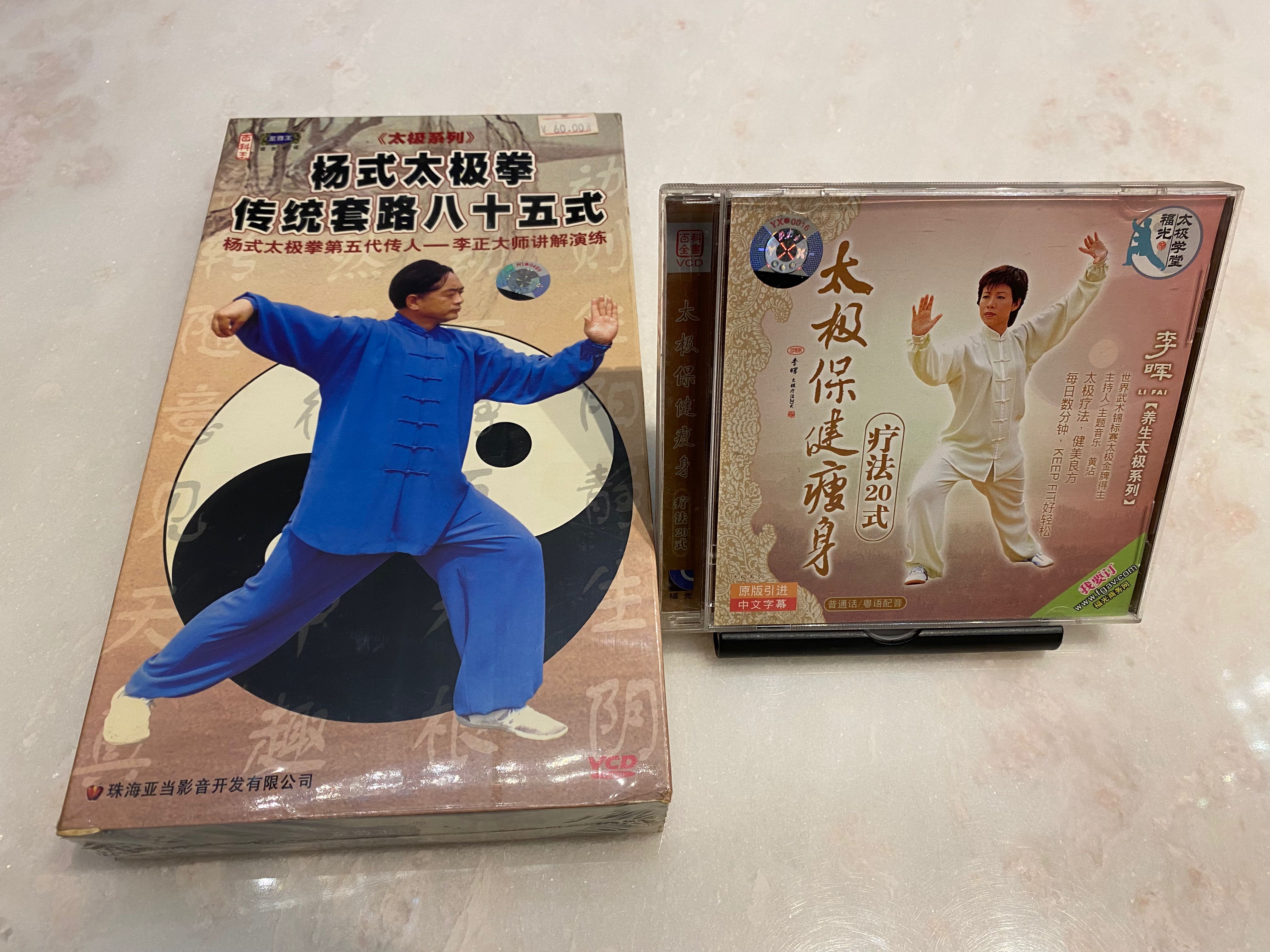 簡化24式太極拳・練功十八法・初級太極拳 [DVD]