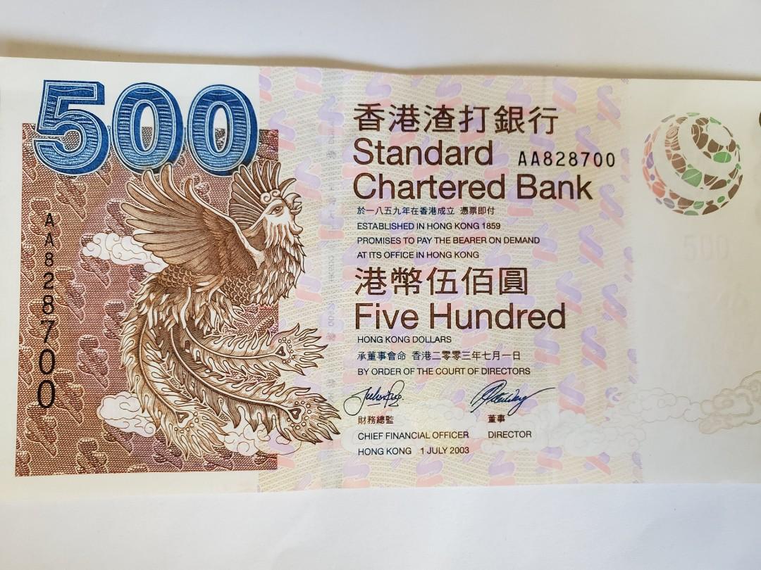 2003 SCB 香港渣打銀行$500 AA版號碼828700, 興趣及遊戲, 收藏品及紀念品, 錢幣- Carousell