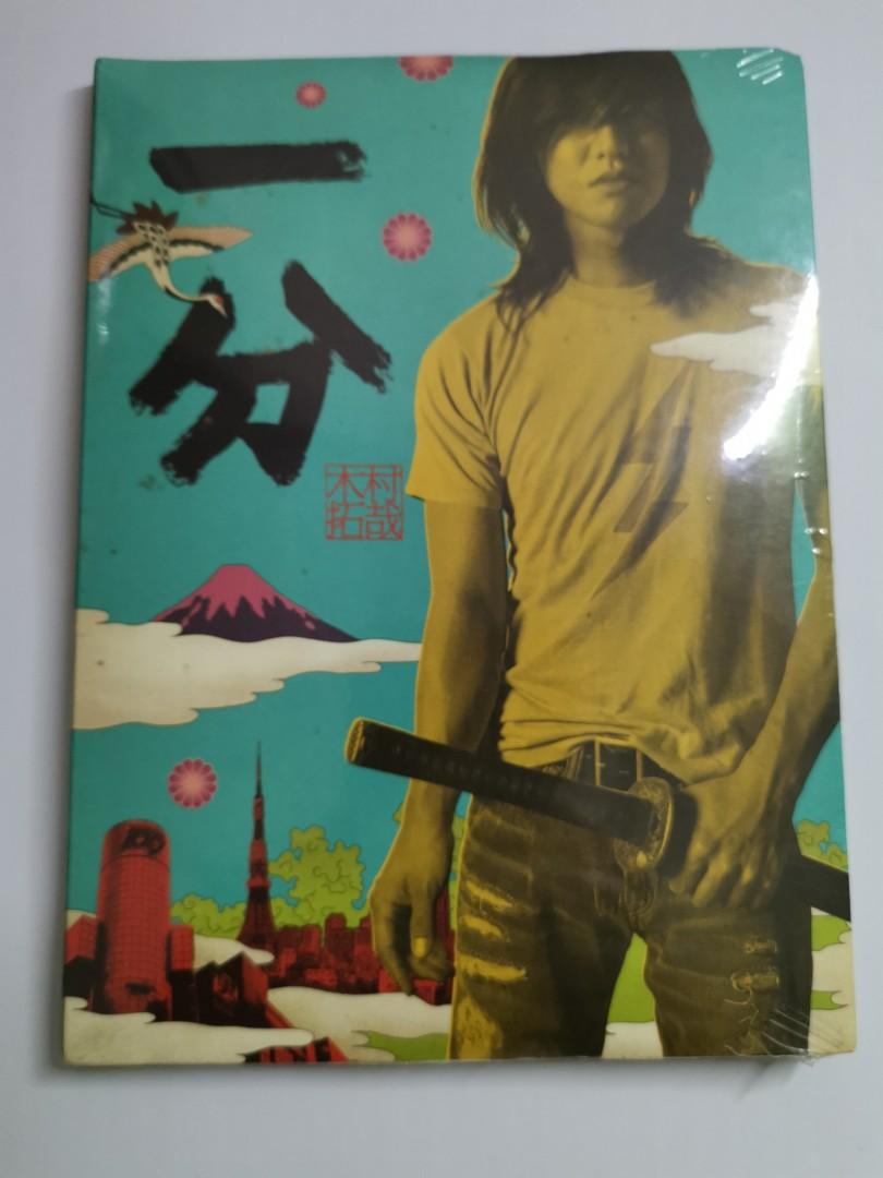 全新剛拆)2006...木村拓哉～一分(DVD), 興趣及遊戲, 音樂、樂器& 配件