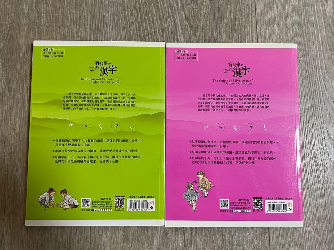 有故事的漢字 兩冊 興趣及遊戲 書本 文具 小朋友書 Carousell 有故事的漢字 兩冊 興趣及遊戲 書本 文具 小朋友書 Carousell