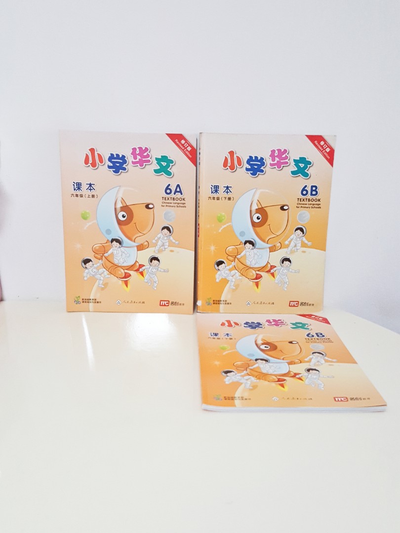 小学华文课本六年级上册 Chinese Language For Primary Schools Textbook Primary 6 Hobbies Toys Books Magazines Textbooks On Carousell