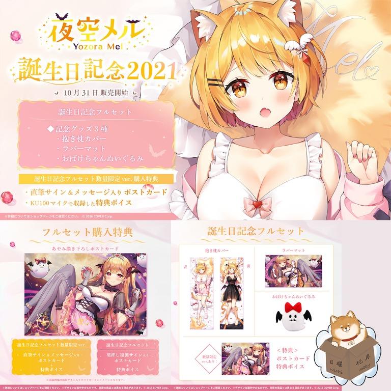 Amazon.co.jp: ホロ ライブ 夜空メル 誕生日記念 2021 ラバーマット : おもちゃ