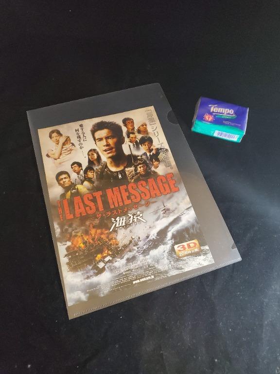 海猿the Last Message 興趣及遊戲 玩具 遊戲類 Carousell