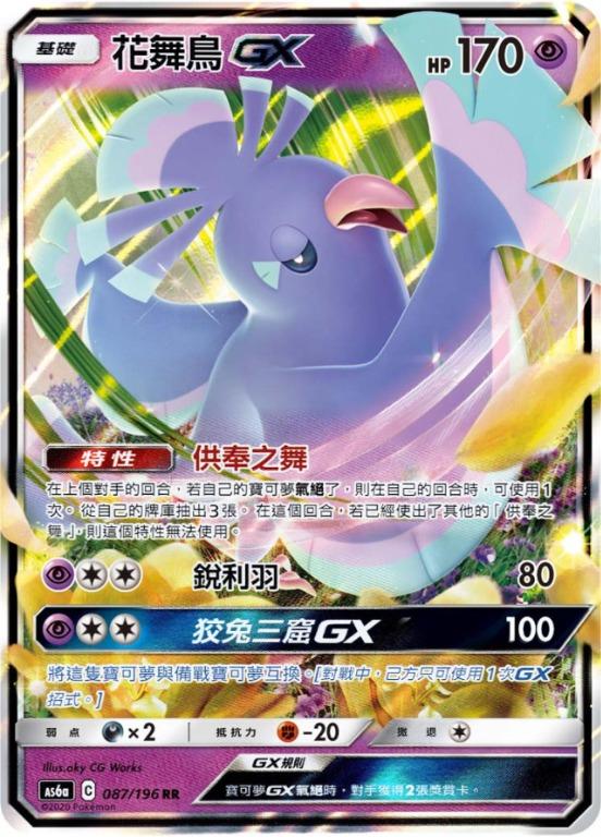 花舞鳥gx 包郵ptcg Tcg Pokemon 寶可夢 興趣及遊戲 玩具 遊戲類 Carousell