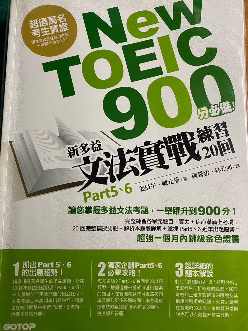 新多益new Toeic 900分必備文法實戰練習 含答案本 圖書 考試用書在旋轉拍賣 新多益new Toeic 900分必備文法實戰練習 含答案本 圖書 考試用書在旋轉拍賣